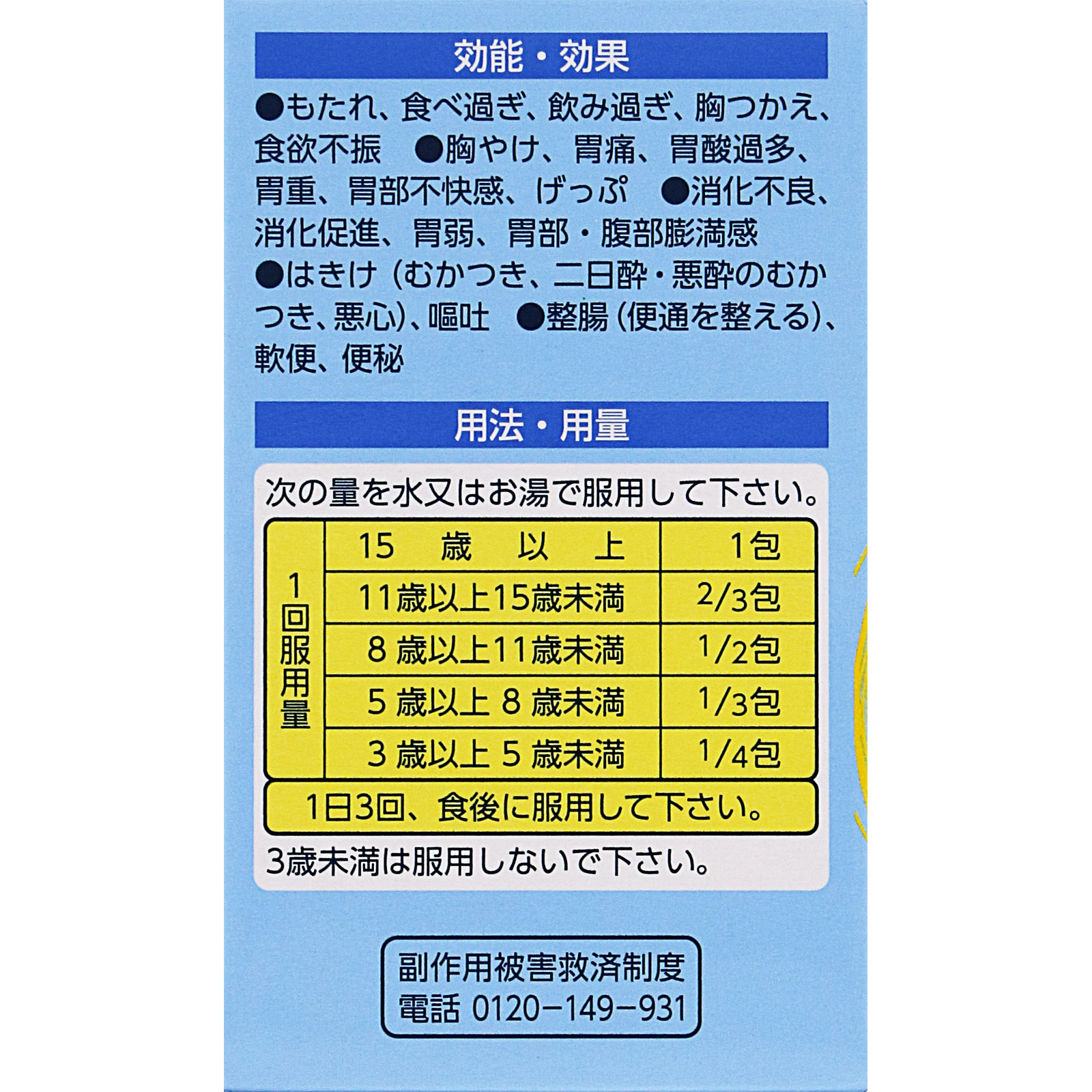 第一三共胃腸薬プラス　細粒　３０包
